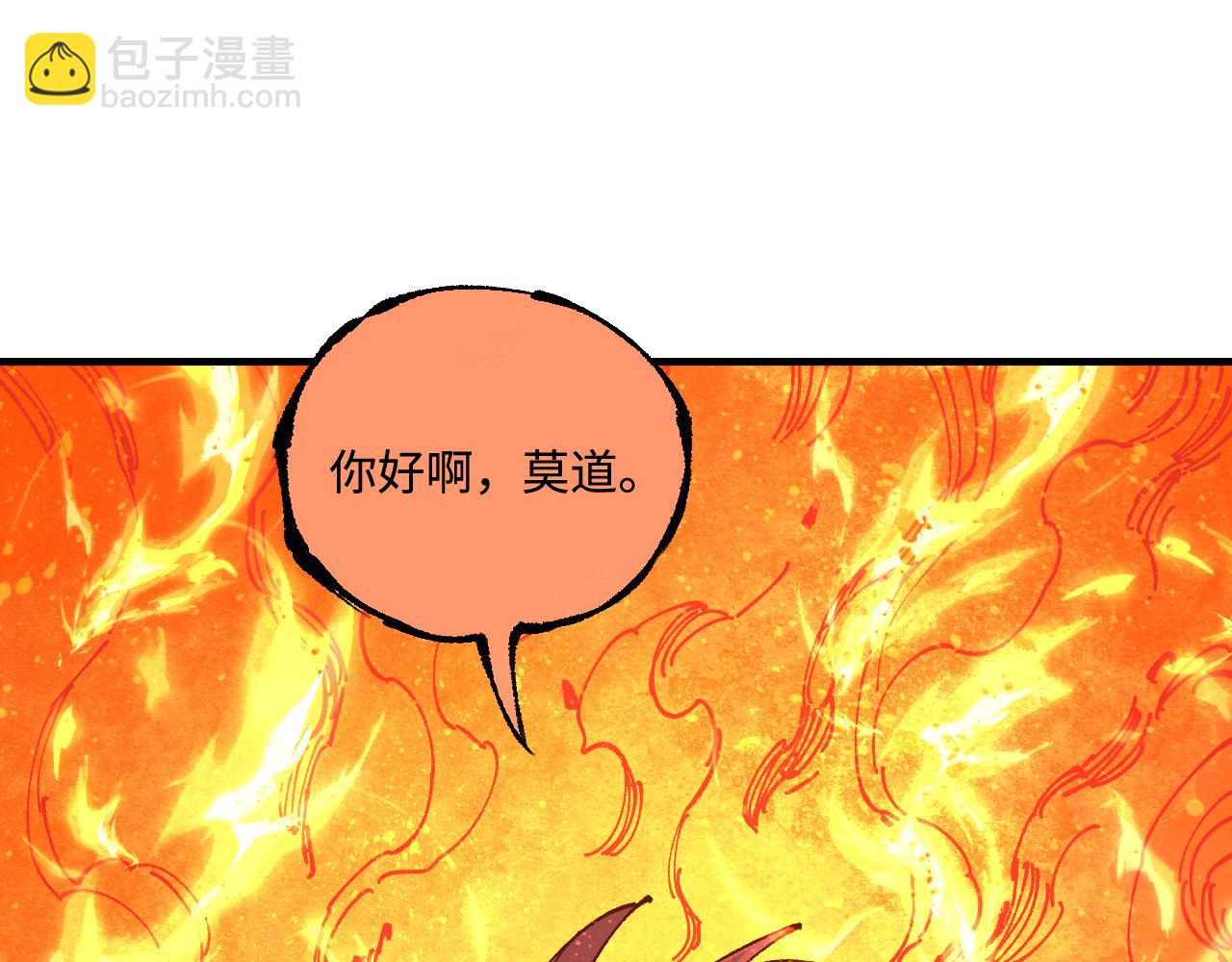 ☕俺哥来自深山 第145话（上） 帝君神念 第22页