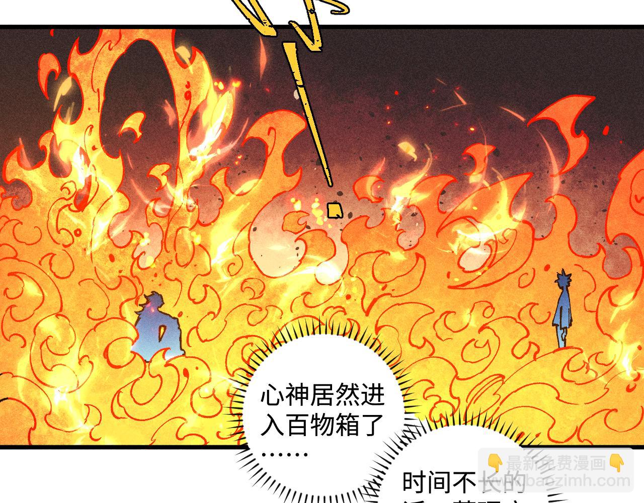 ☕俺哥来自深山 第145话（上） 帝君神念 第36页