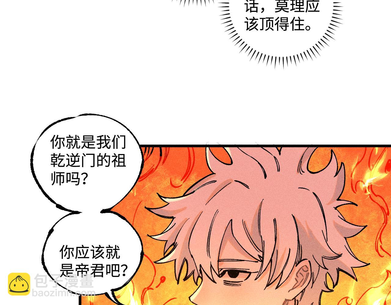 ☕俺哥来自深山 第145话（上） 帝君神念 第37页