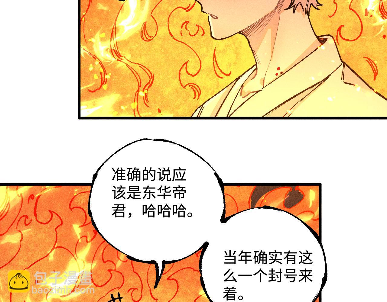 ☕俺哥来自深山 第145话（上） 帝君神念 第38页