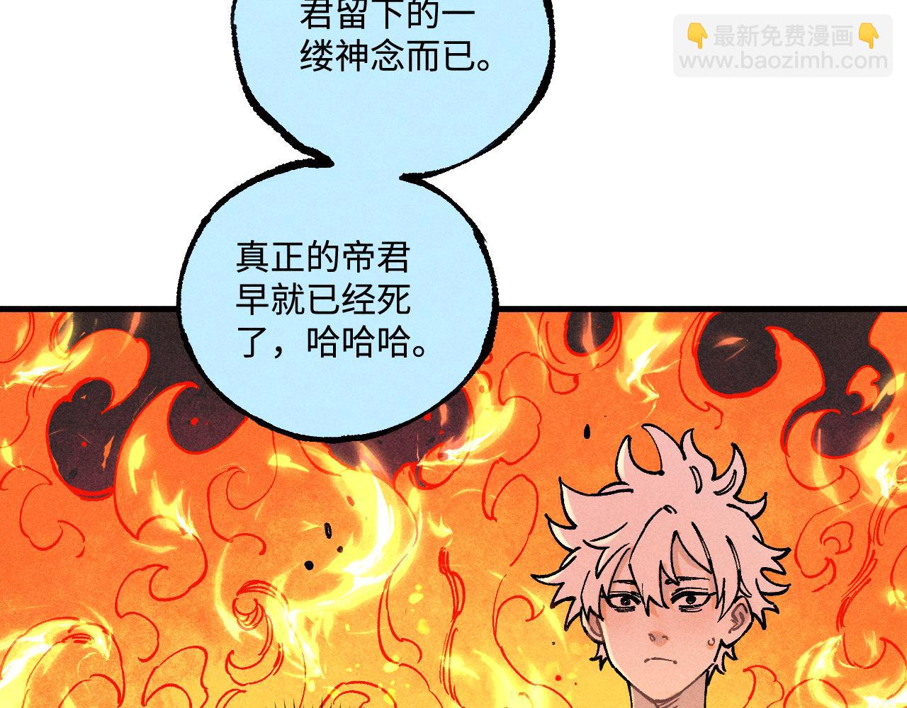 ☕俺哥来自深山 第145话（上） 帝君神念 第43页