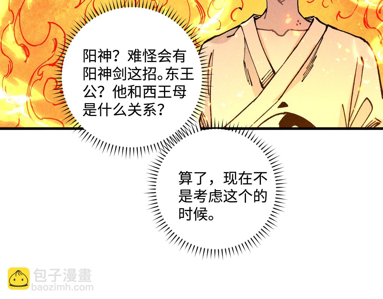 ☕俺哥来自深山 第145话（上） 帝君神念 第44页
