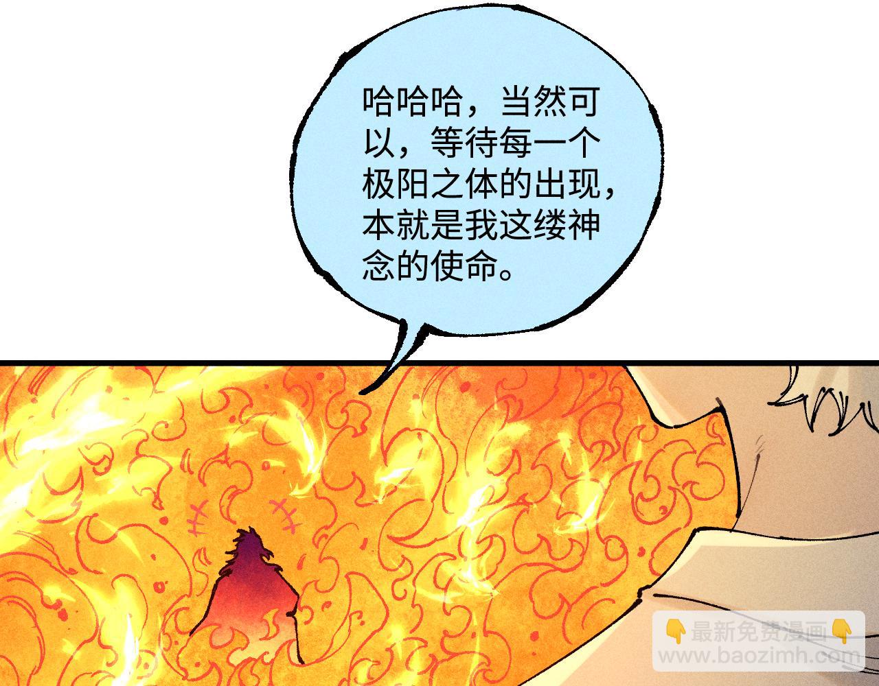 ☕俺哥来自深山 第145话（上） 帝君神念 第47页