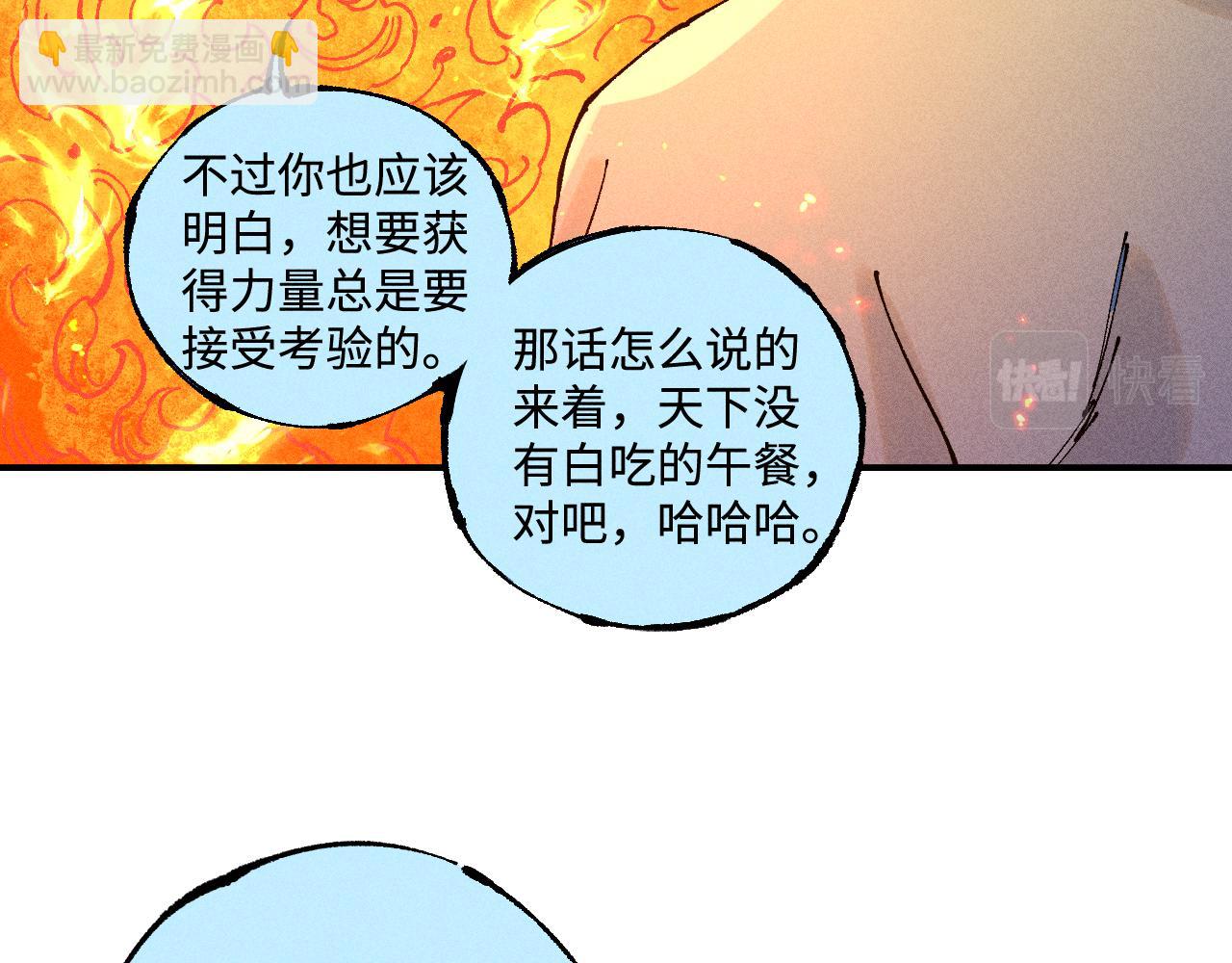 ☕俺哥来自深山 第145话（上） 帝君神念 第48页