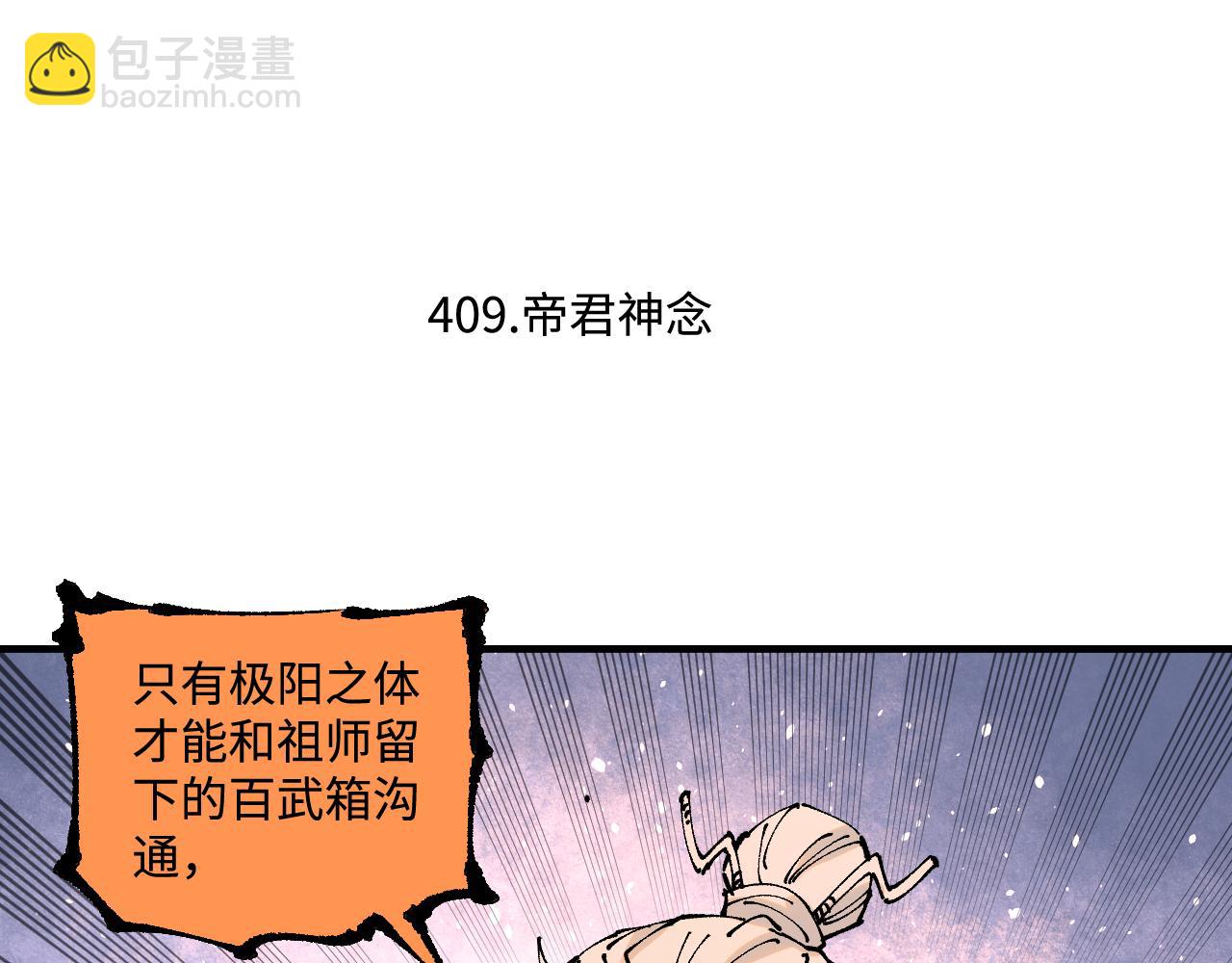 ☕俺哥来自深山 第145话（上） 帝君神念 第5页
