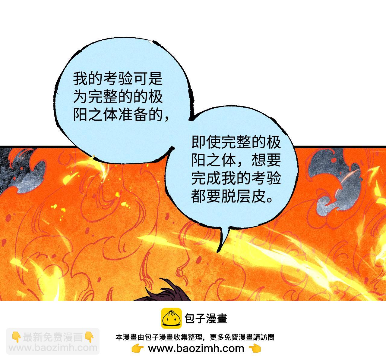 ☕俺哥来自深山 第145话（上） 帝君神念 第50页