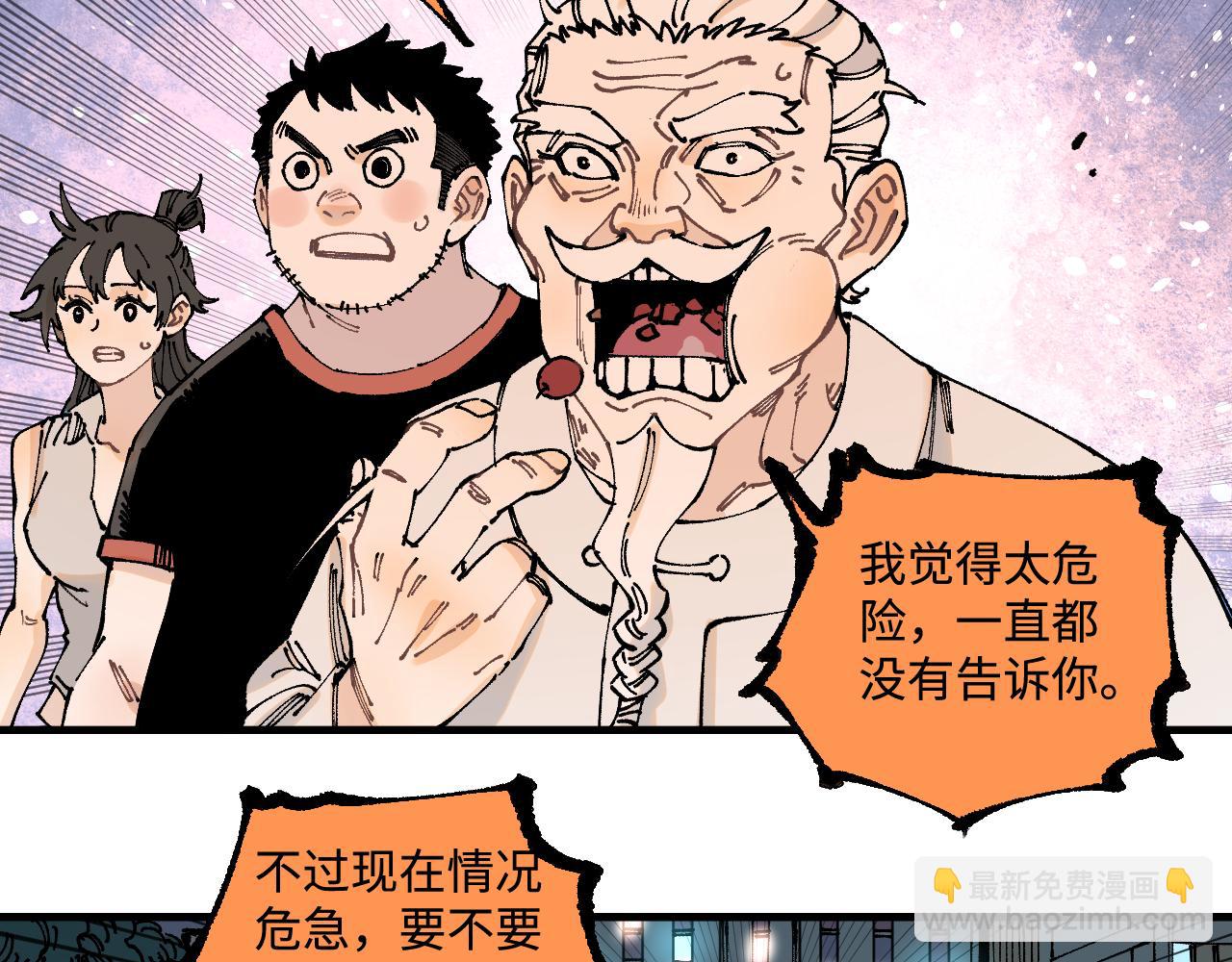 ☕俺哥来自深山 第145话（上） 帝君神念 第6页