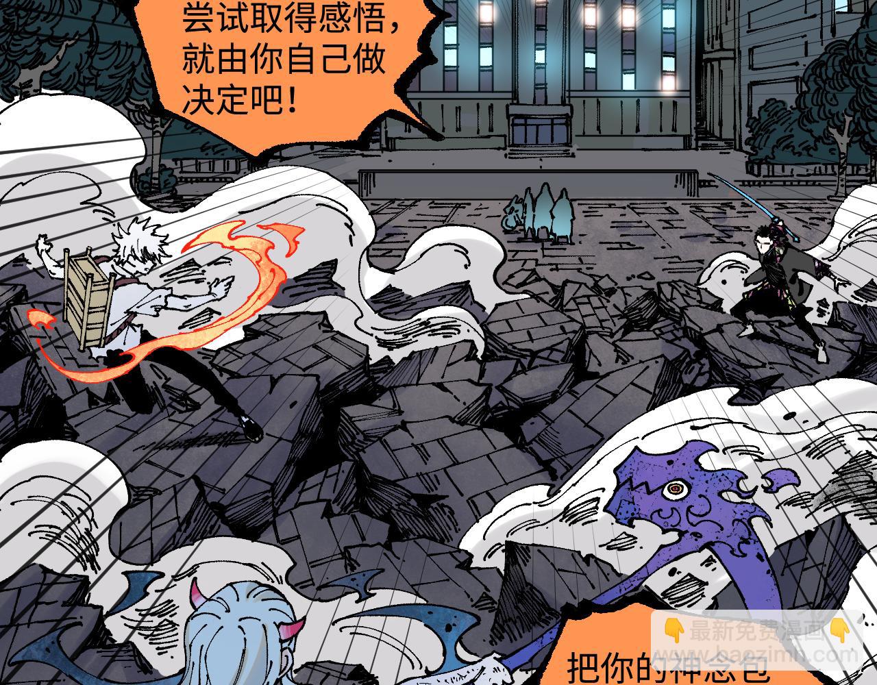 ☕俺哥来自深山 第145话（上） 帝君神念 第7页