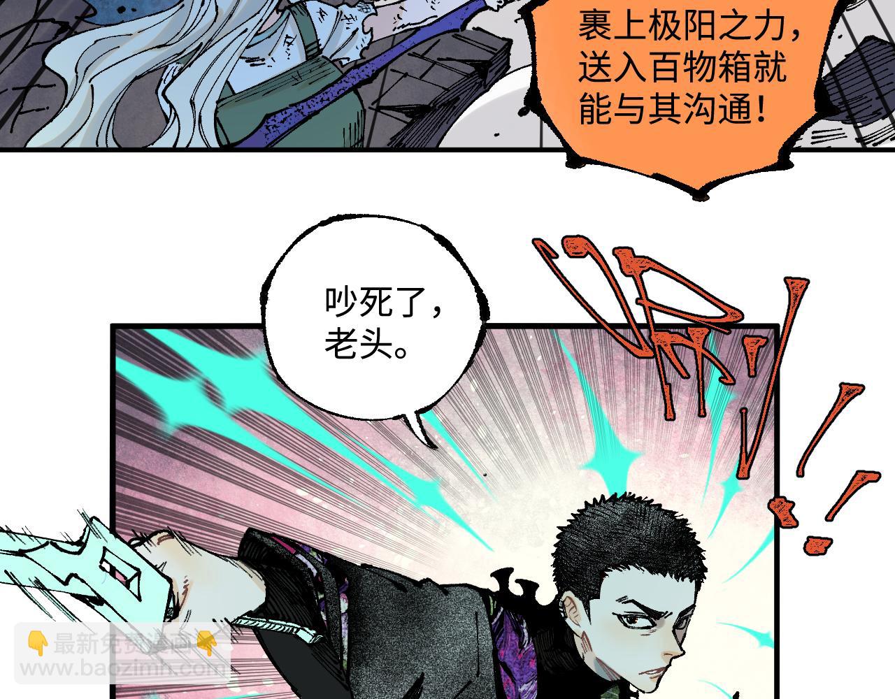 ☕俺哥来自深山 第145话（上） 帝君神念 第8页