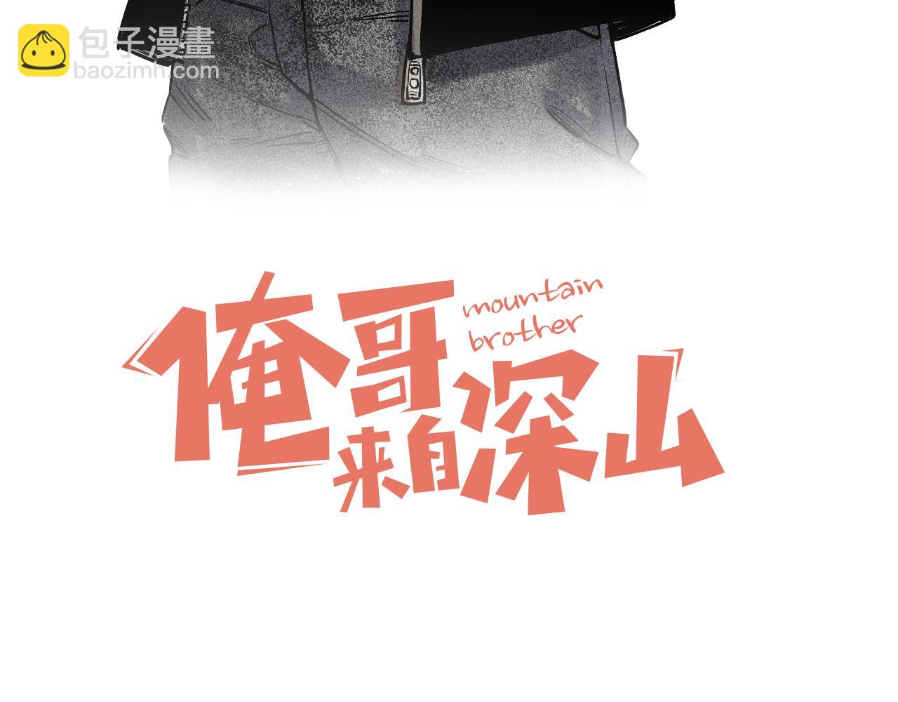 ☕俺哥来自深山 第146话（上）帝君之死 第3页
