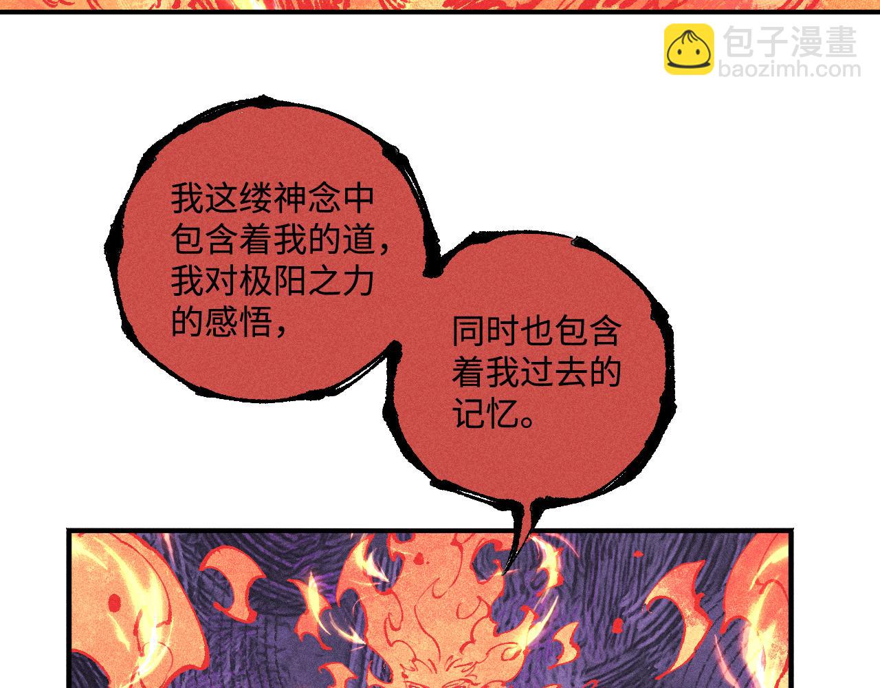 ☕俺哥来自深山 第146话（上）帝君之死 第35页