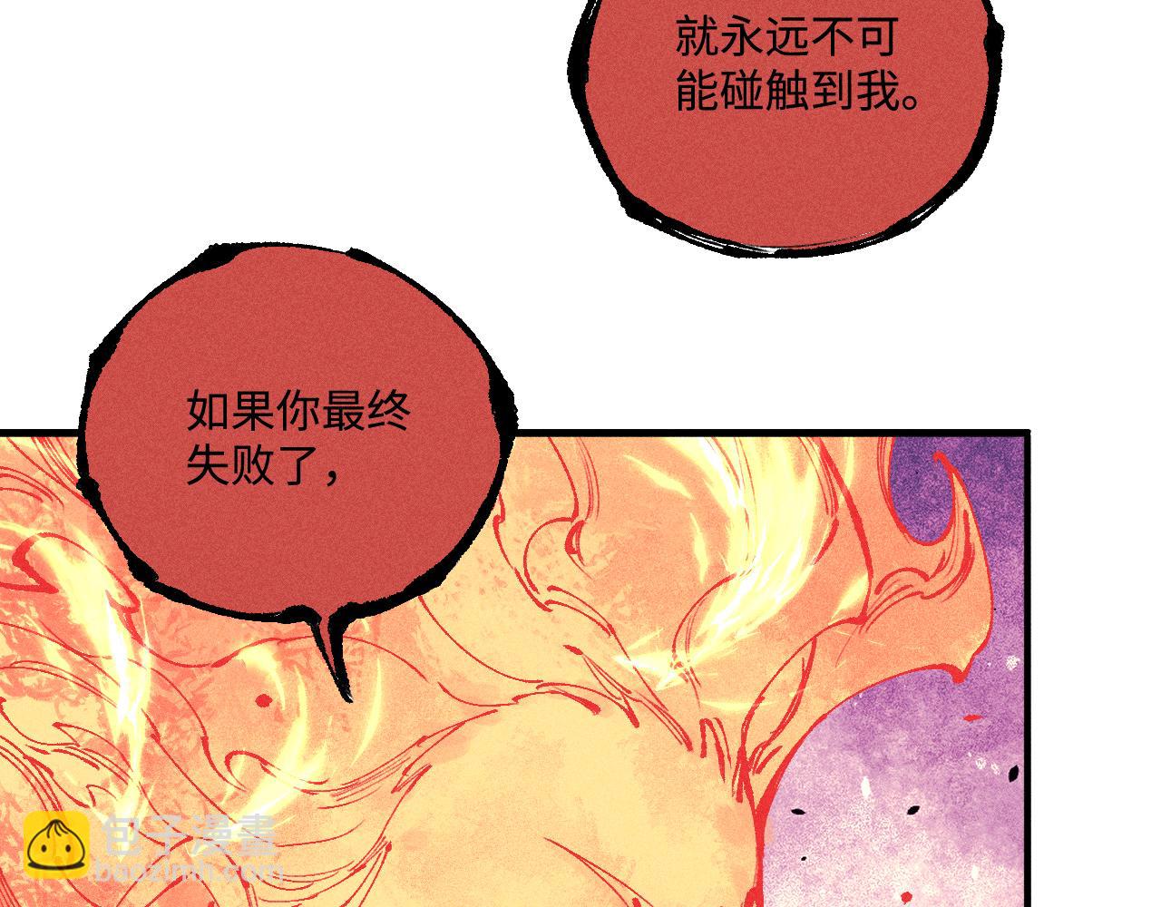 ☕俺哥来自深山 第146话（上）帝君之死 第38页