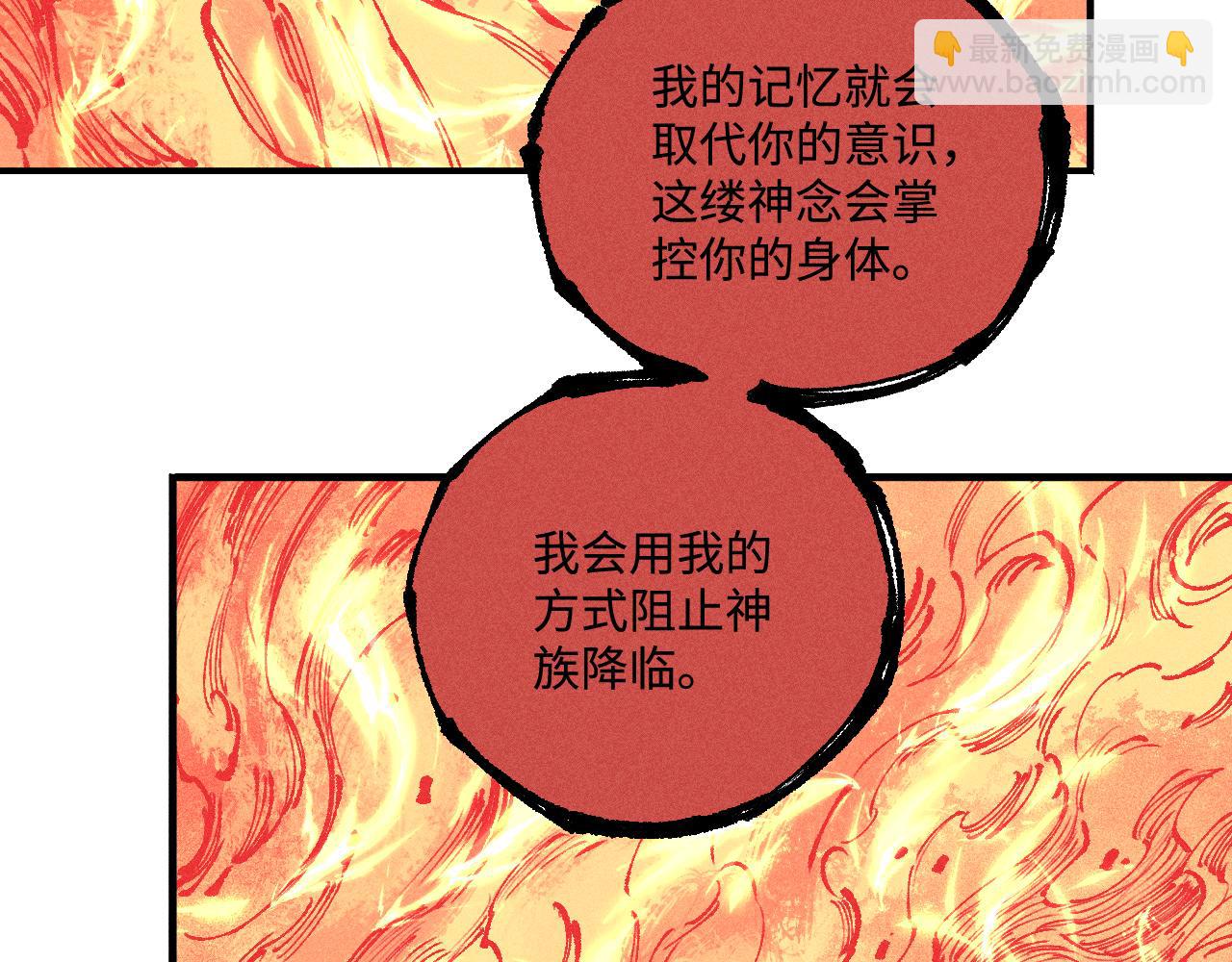 ☕俺哥来自深山 第146话（上）帝君之死 第40页