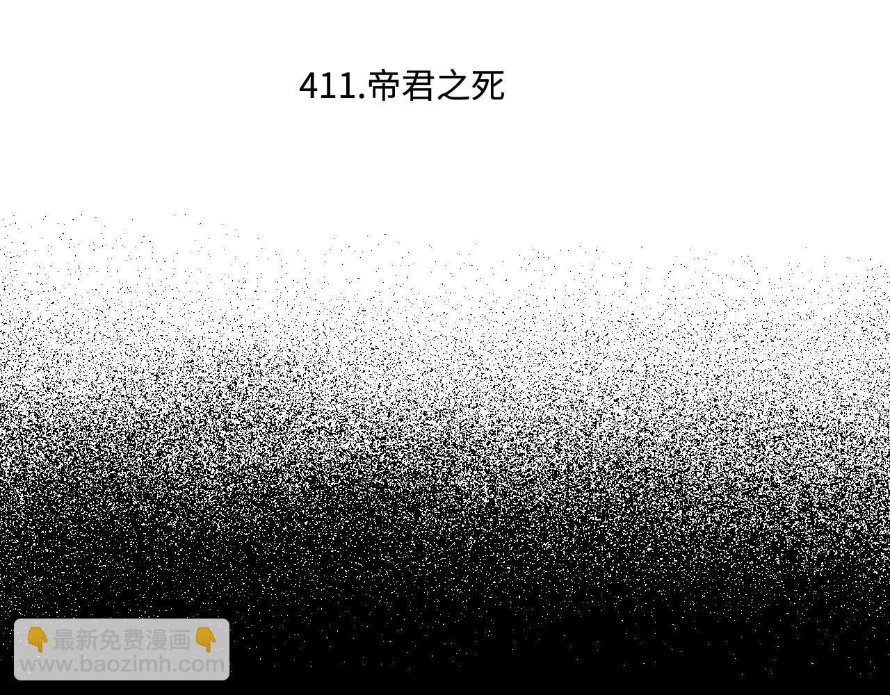☕俺哥来自深山 第146话（上）帝君之死 第5页