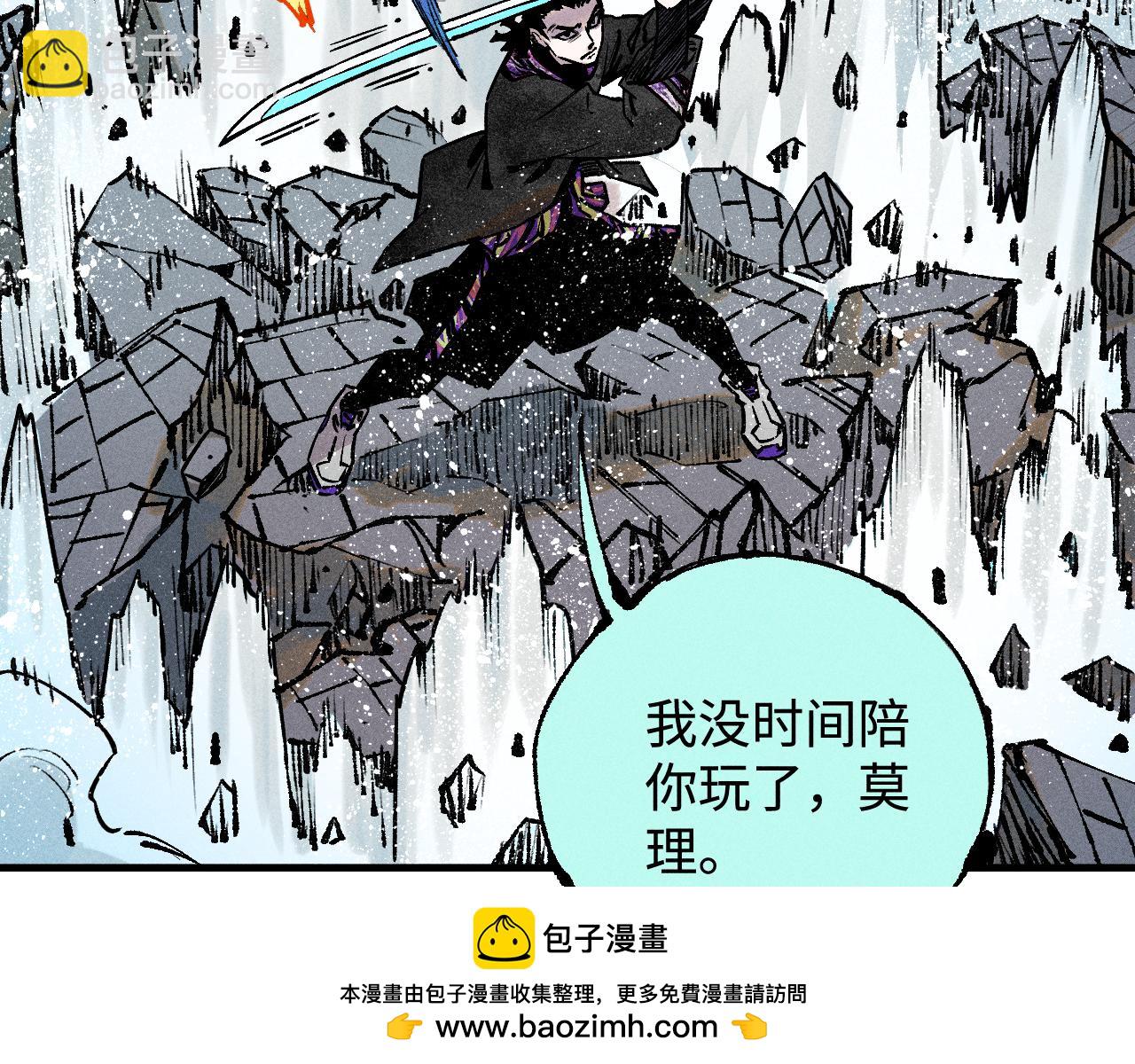 ☕俺哥来自深山 第146话（上）帝君之死 第50页