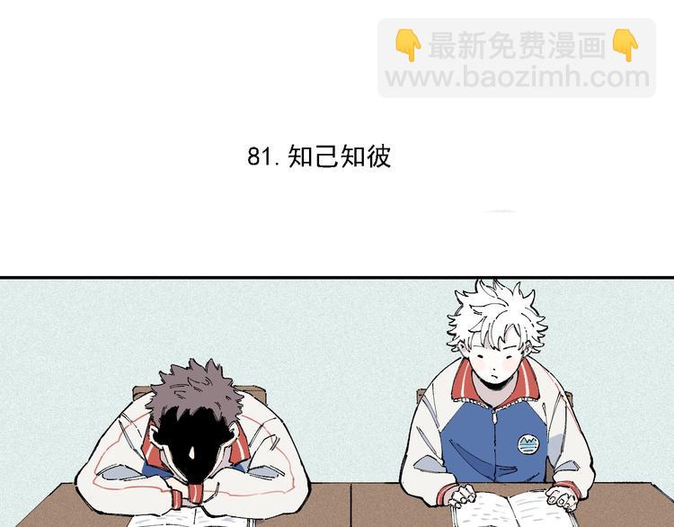 ☕俺哥来自深山 第17话 老师！学校有蛇！ 第16页