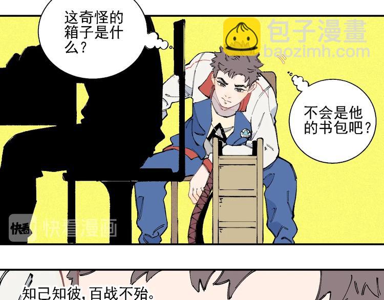 ☕俺哥来自深山 第17话 老师！学校有蛇！ 第21页