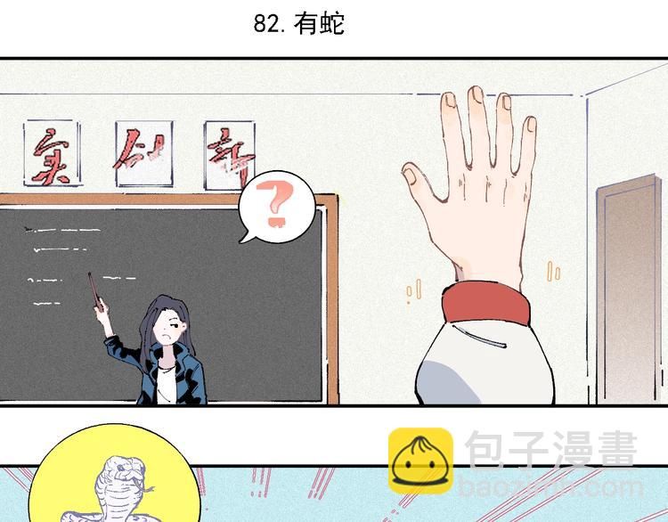☕俺哥来自深山 第17话 老师！学校有蛇！ 第27页
