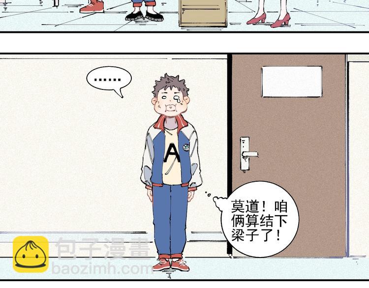 ☕俺哥来自深山 第17话 老师！学校有蛇！ 第31页