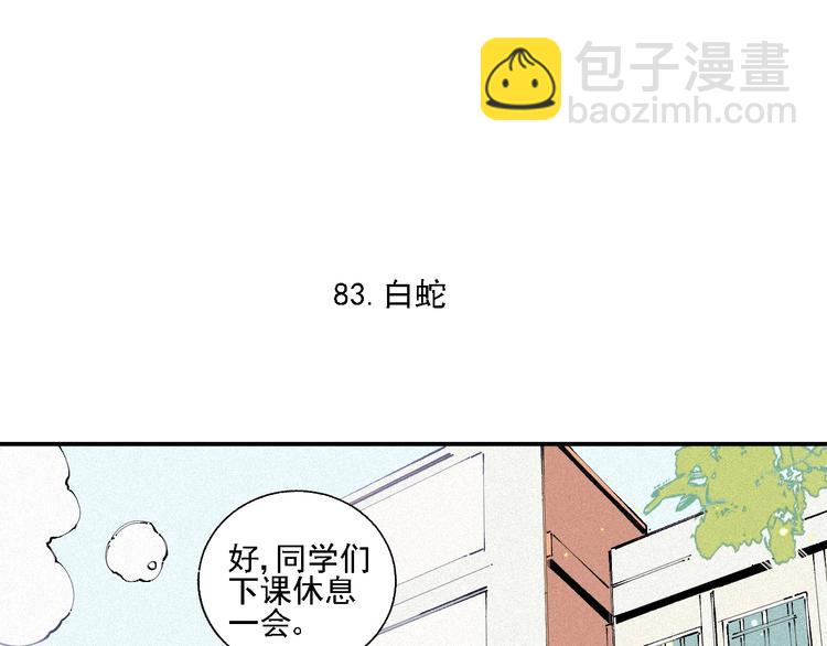 ☕俺哥来自深山 第17话 老师！学校有蛇！ 第32页