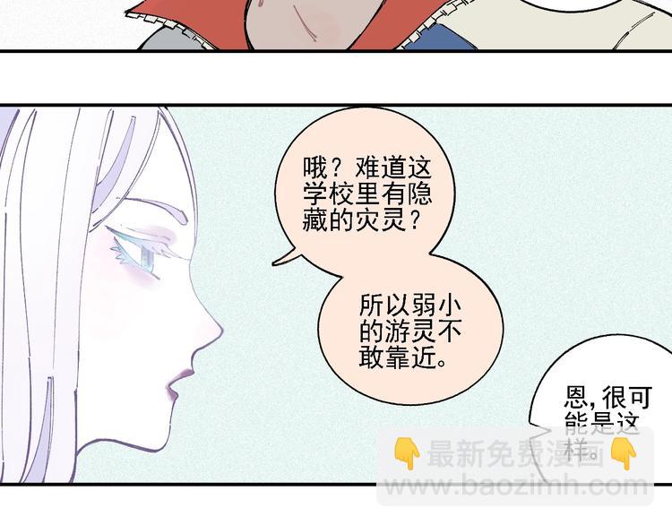 ☕俺哥来自深山 第17话 老师！学校有蛇！ 第44页