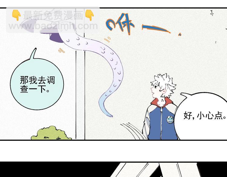 ☕俺哥来自深山 第17话 老师！学校有蛇！ 第45页