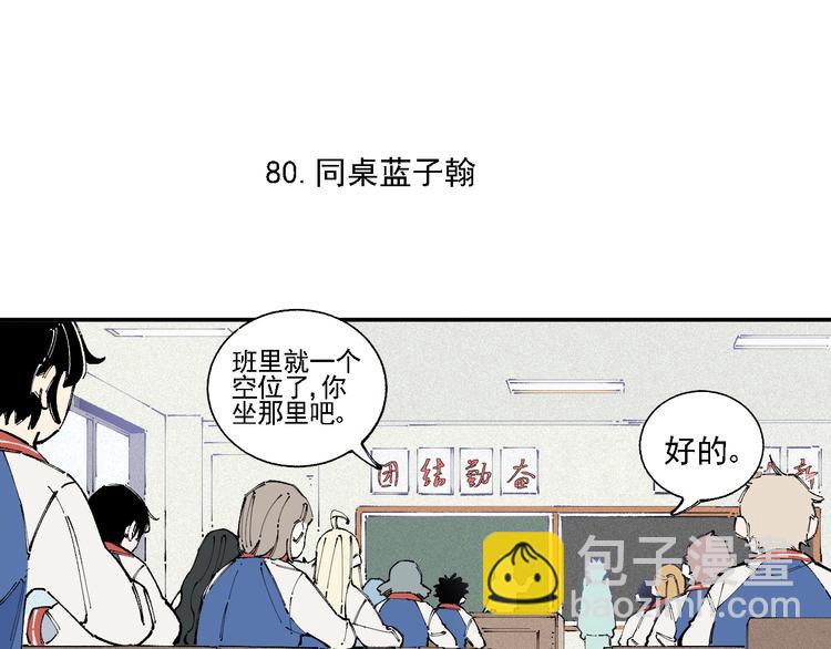 ☕俺哥来自深山 第17话 老师！学校有蛇！ 第5页