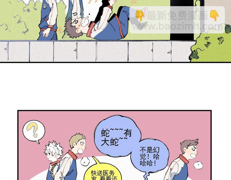 ☕俺哥来自深山 第17话 老师！学校有蛇！ 第50页