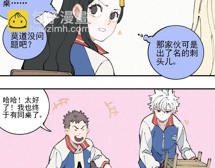 ☕俺哥来自深山 第17话 老师！学校有蛇！ 第7页