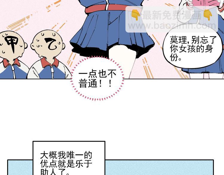 ☕俺哥来自深山 第18话 可爱猛妹 第10页