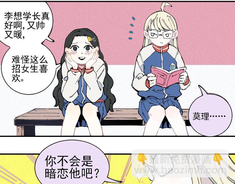 ☕俺哥来自深山 第18话 可爱猛妹 第22页