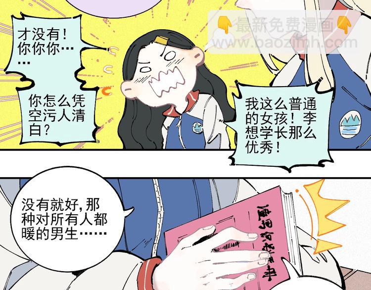 ☕俺哥来自深山 第18话 可爱猛妹 第23页