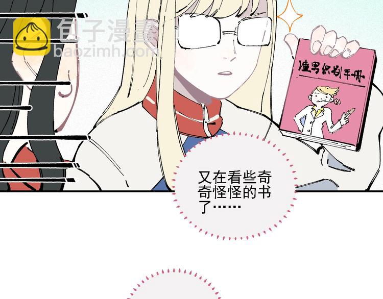☕俺哥来自深山 第18话 可爱猛妹 第25页