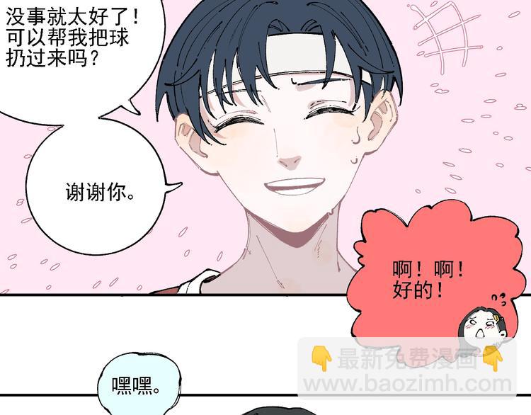 ☕俺哥来自深山 第18话 可爱猛妹 第31页