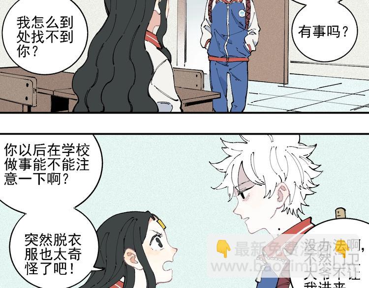 ☕俺哥来自深山 第18话 可爱猛妹 第39页