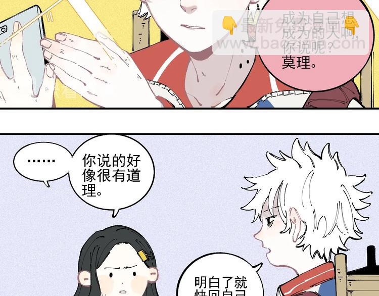 ☕俺哥来自深山 第18话 可爱猛妹 第42页