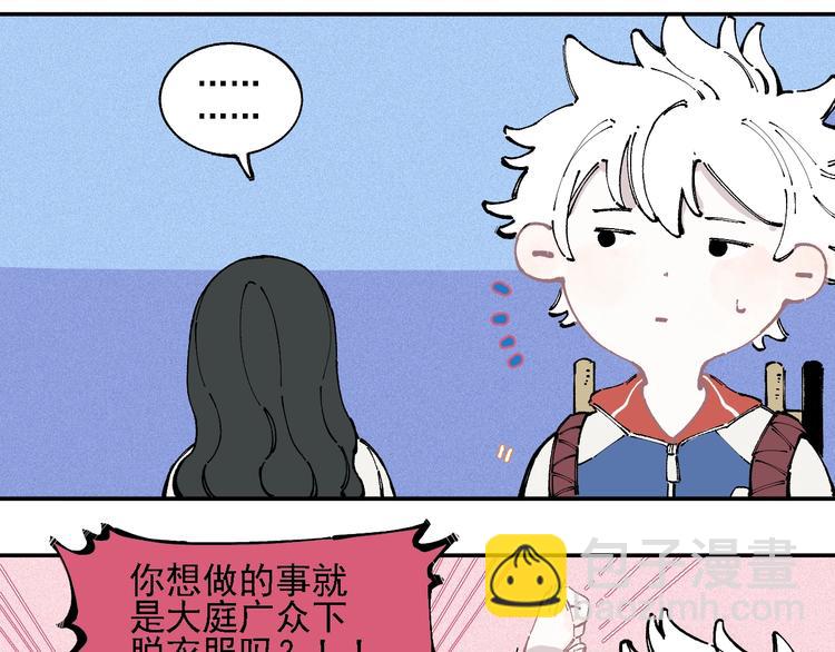 ☕俺哥来自深山 第18话 可爱猛妹 第44页