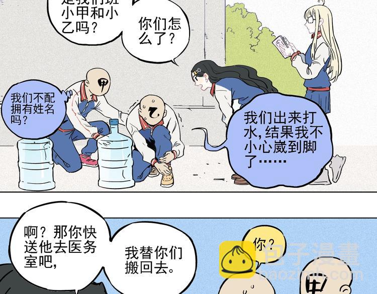 ☕俺哥来自深山 第18话 可爱猛妹 第7页