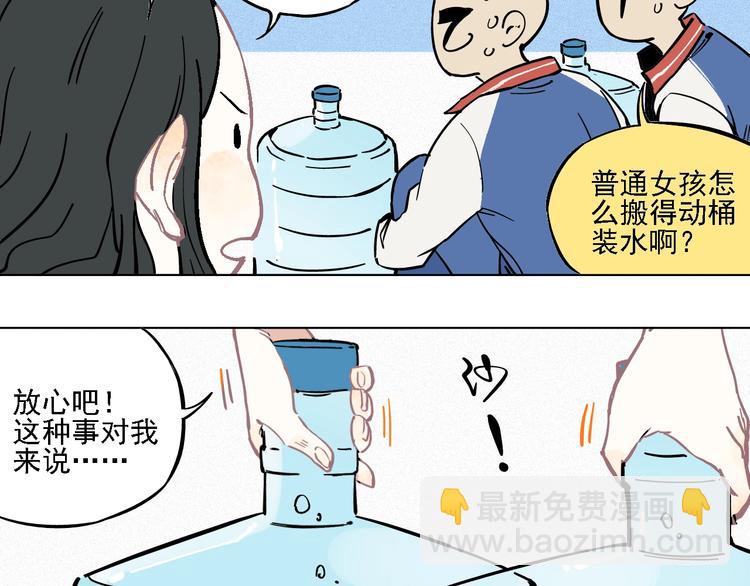 ☕俺哥来自深山 第18话 可爱猛妹 第8页