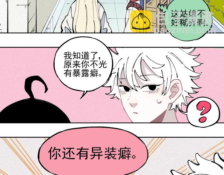 ☕俺哥来自深山 第20话 我哥你也能打？ 第23页