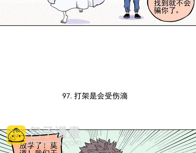 ☕俺哥来自深山 第20话 我哥你也能打？ 第32页