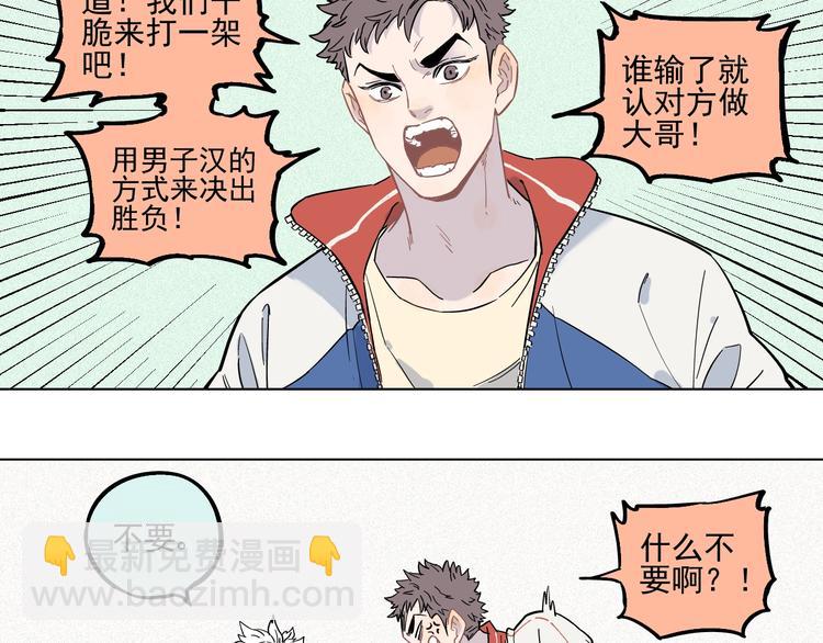 ☕俺哥来自深山 第20话 我哥你也能打？ 第33页
