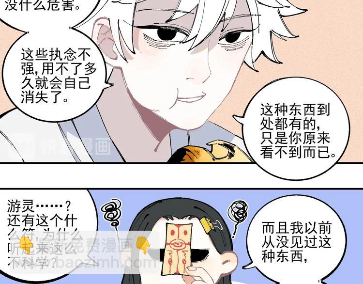 ☕俺哥来自深山 第22话 不良大姐大 第20页