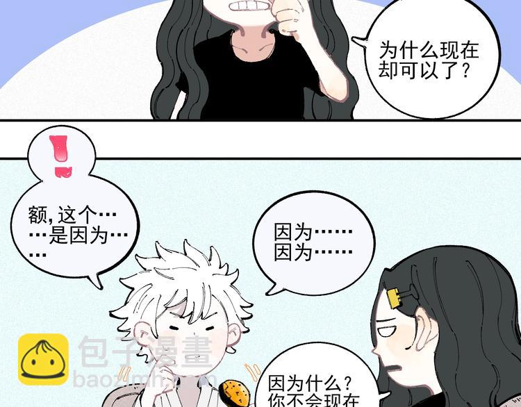☕俺哥来自深山 第22话 不良大姐大 第21页