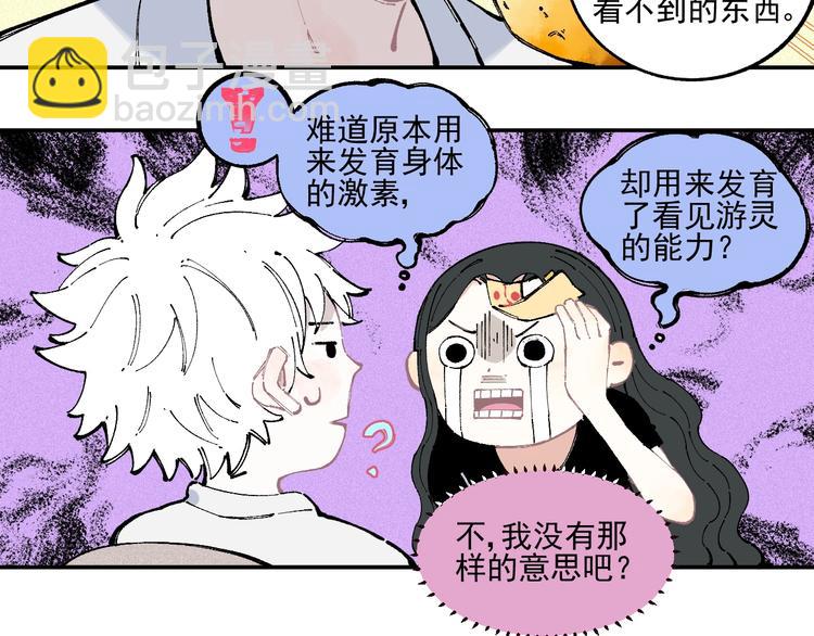 ☕俺哥来自深山 第22话 不良大姐大 第23页