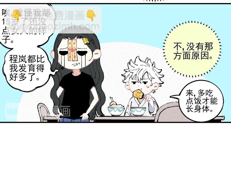 ☕俺哥来自深山 第22话 不良大姐大 第24页
