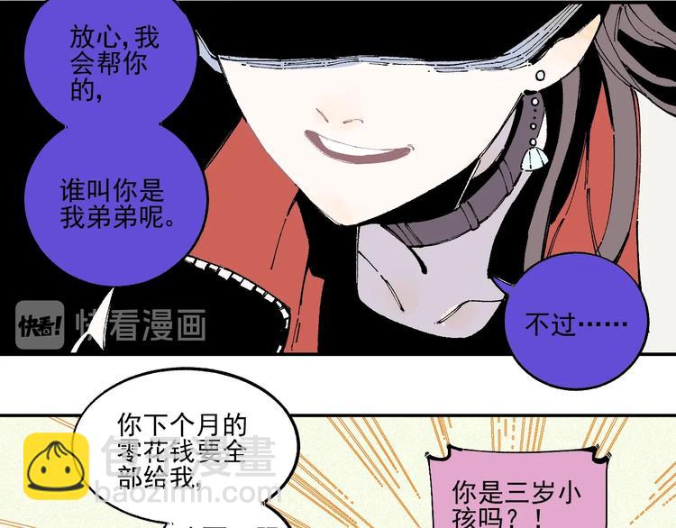 ☕俺哥来自深山 第22话 不良大姐大 第30页