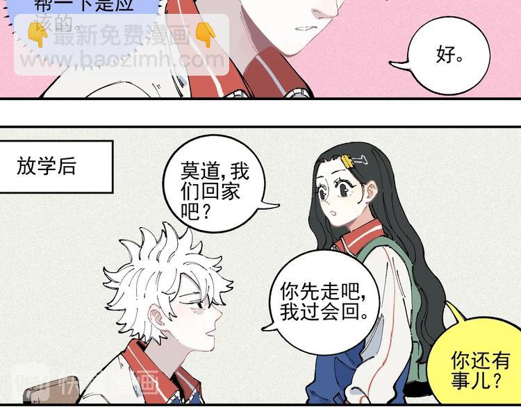 ☕俺哥来自深山 第22话 不良大姐大 第43页