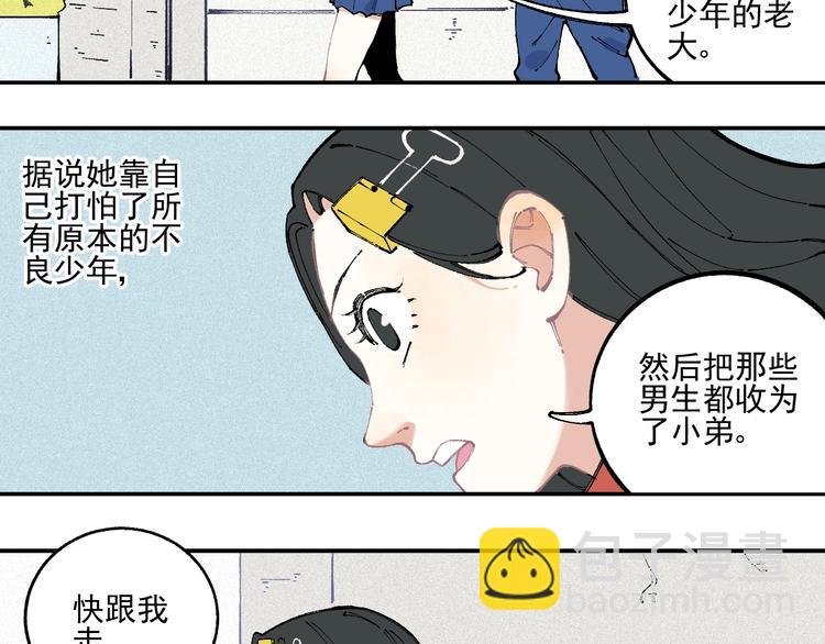 ☕俺哥来自深山 第22话 不良大姐大 第46页