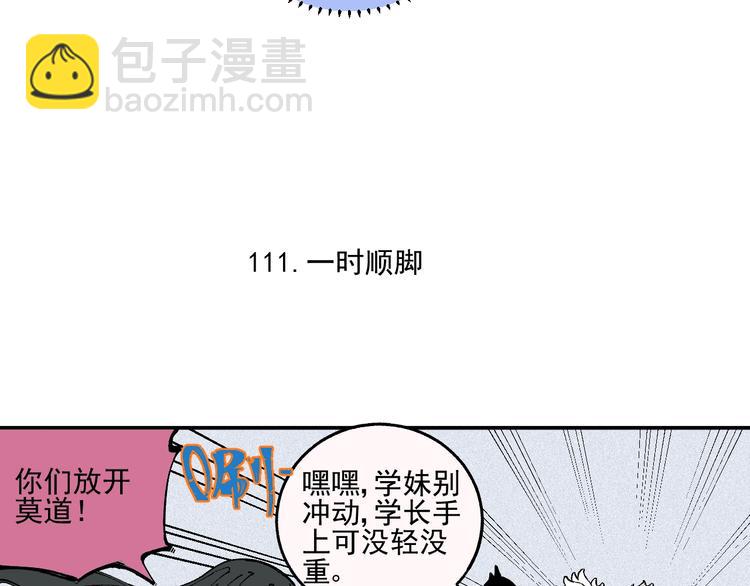 ☕俺哥来自深山 第22话 不良大姐大 第49页